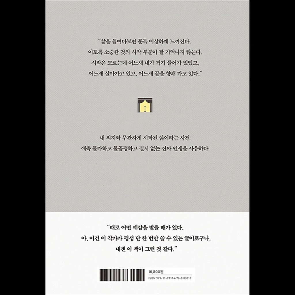 Only One Life / Korean Essays, Kim Young-ha
