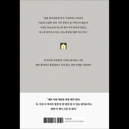 Only One Life / Korean Essays, Kim Young-ha