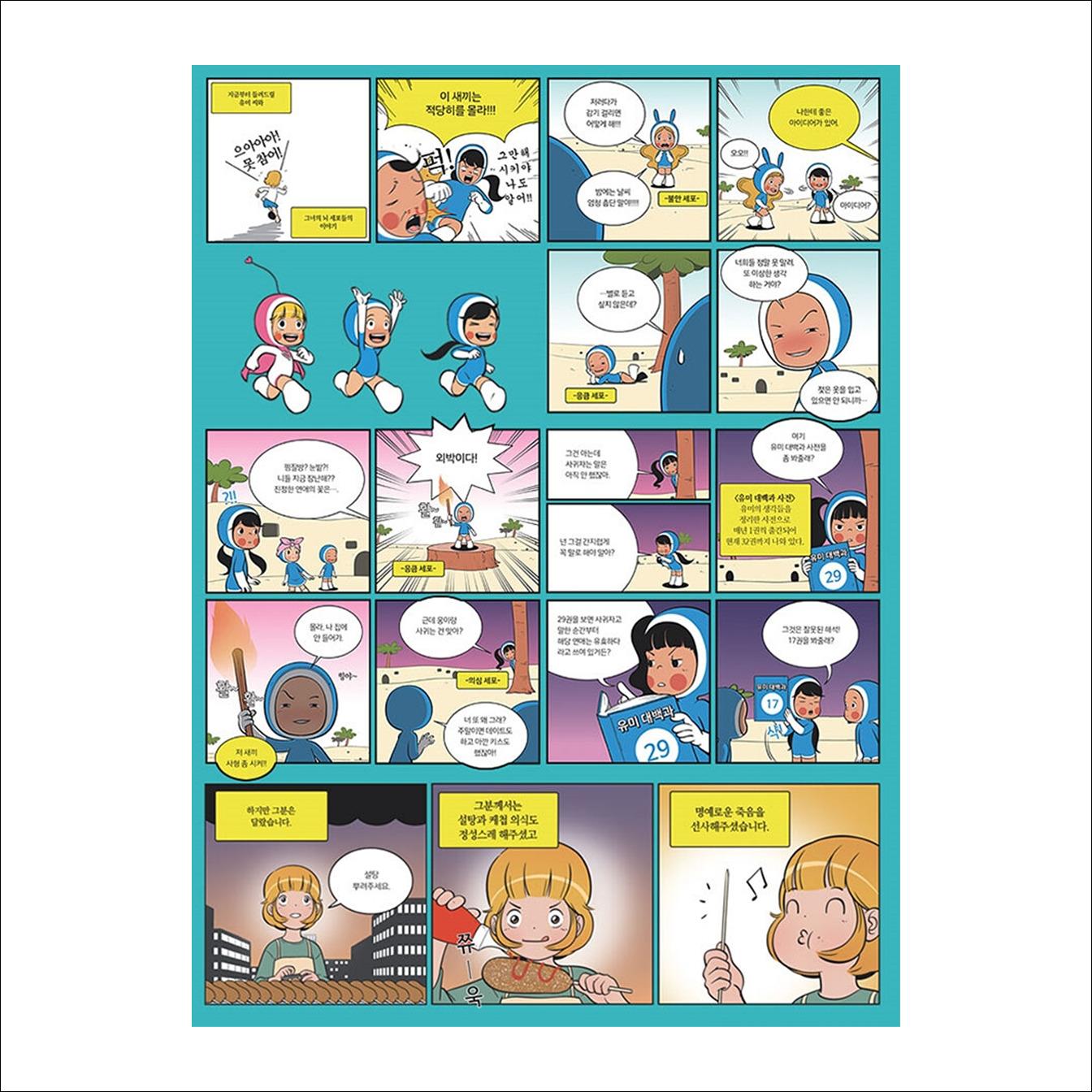 YUMI's Cell Korean Webtoon Comic Book / tvN K-drama