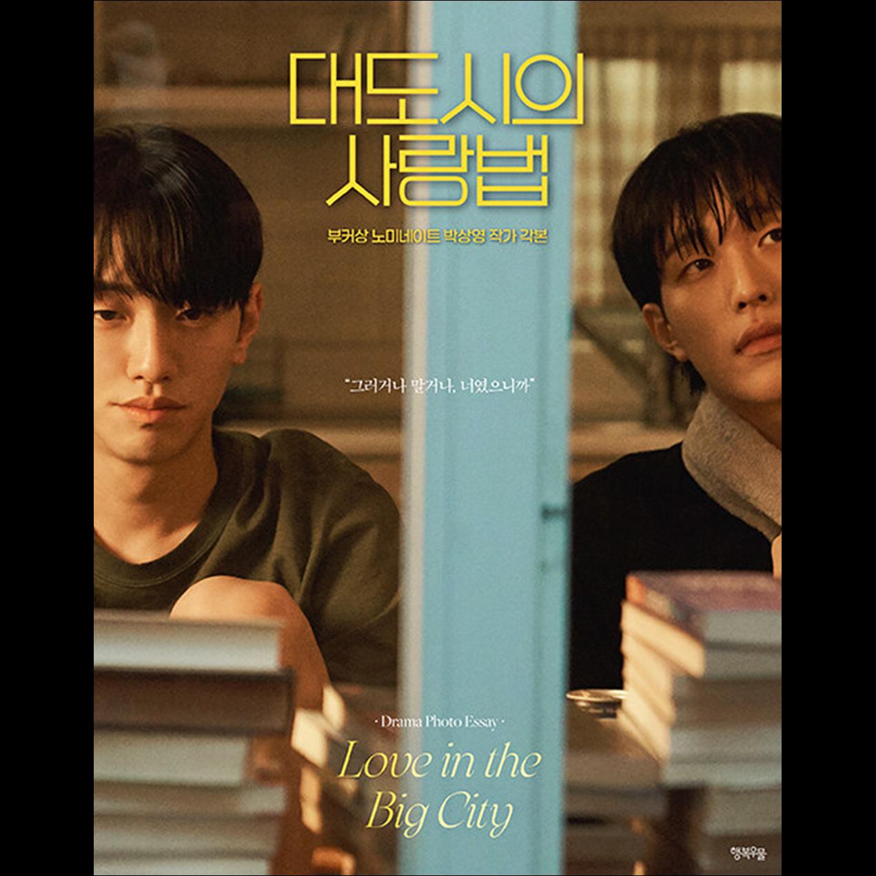 [Script Book] Love in the big city K-drama Screenplay Book Photo Essay / Nam Yoon Su