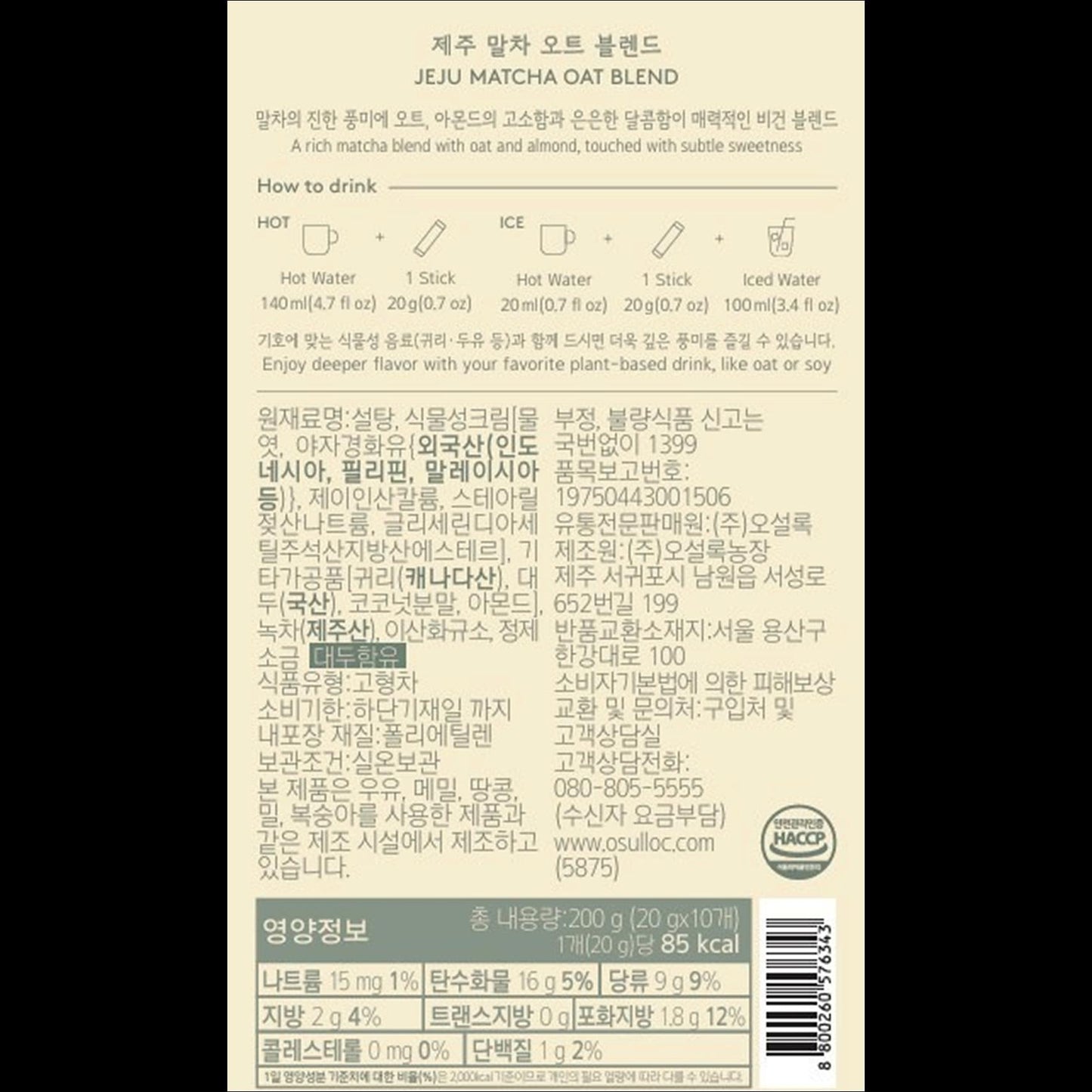 OSULLOC Jeju Matcha Oat Blend Tea