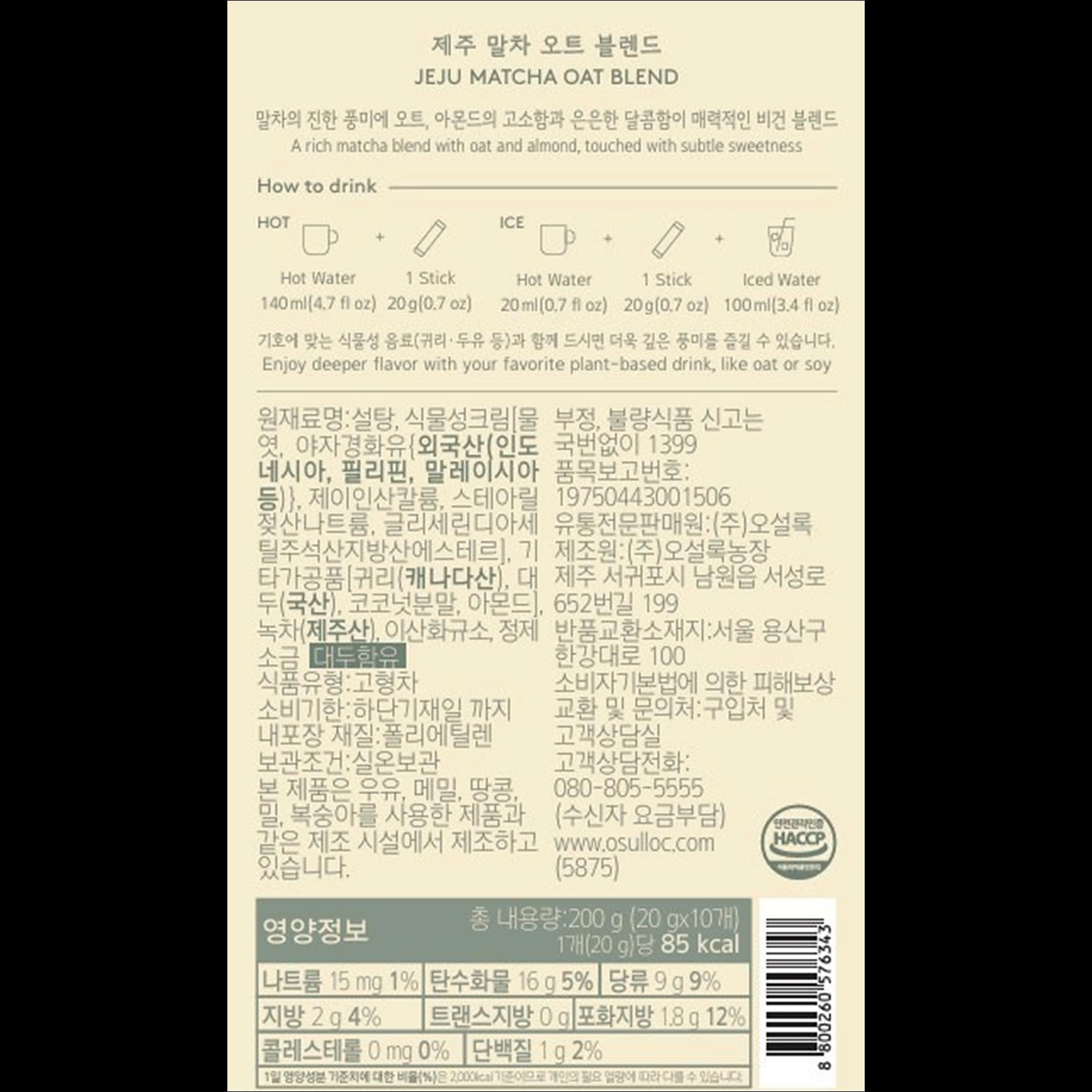OSULLOC Jeju Matcha Oat Blend Tea