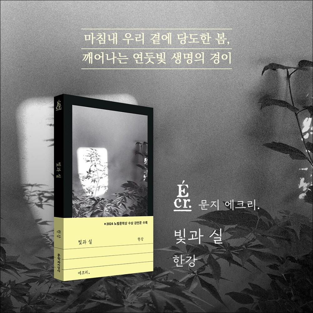 Light and Thread - 2024 Nobel Prize in Literature Award Lecture, 2024 Nobel Prize in Literature Award Winner