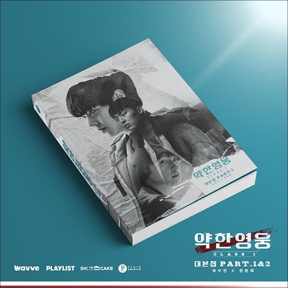 [SET] Weak Hero Script Book / PARK JIHOON, Choi Hyunwook, Hong Kyung