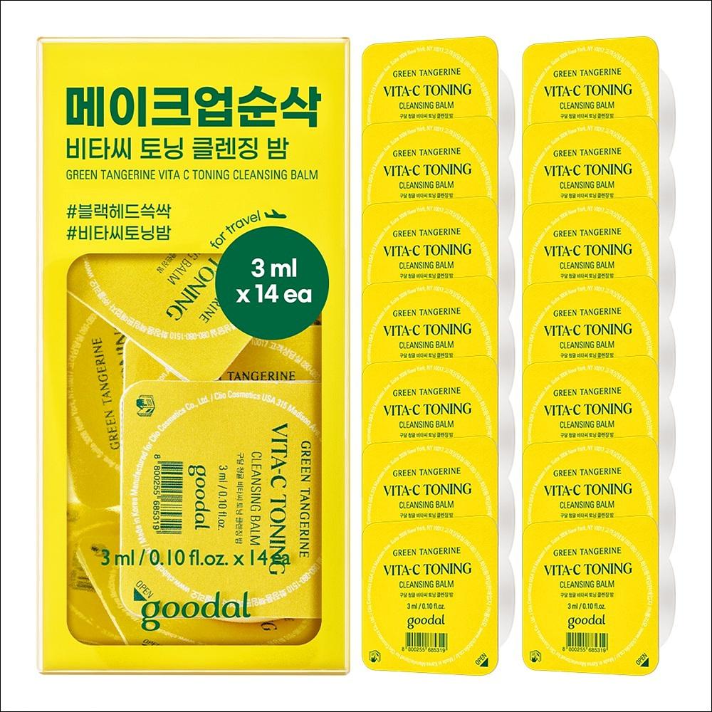 Goodal Green Tangerine Vita C Toning Cleansing Balm Travel Kit 42ml – Brightening Cleansing Balm