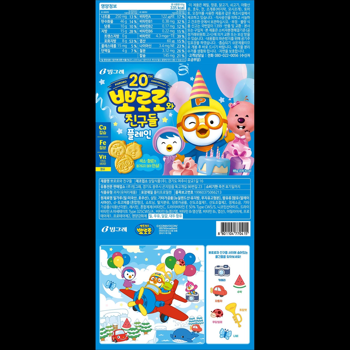 [Binggrae] Pororo and Friends Plain Crackers 65g (3 Pack) - Shelf-stable Dry Biscuits, Long Shelf Life Healthy Kids Snack