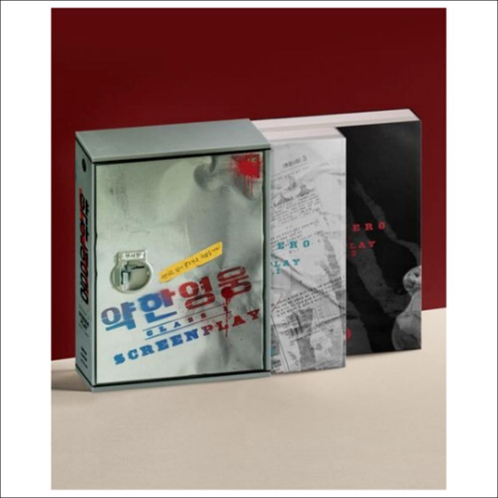 [SET] Weak Hero Script Book / PARK JIHOON, Choi Hyunwook, Hong Kyung
