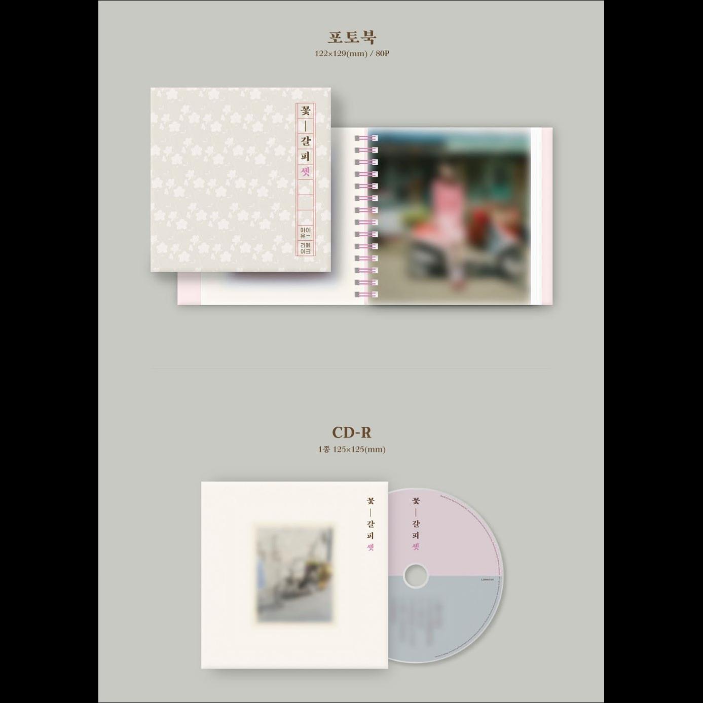 IU Remake Album [A Flower Bookmark 3]