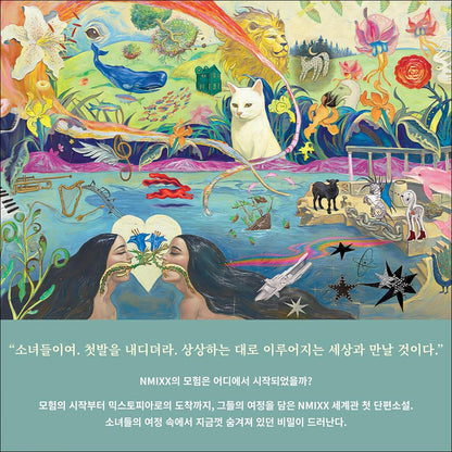 [Pre-order] NMIXX 6th Mini Album Strange Muse SAGA Ver. KPOP Sealed Album + Free Gift