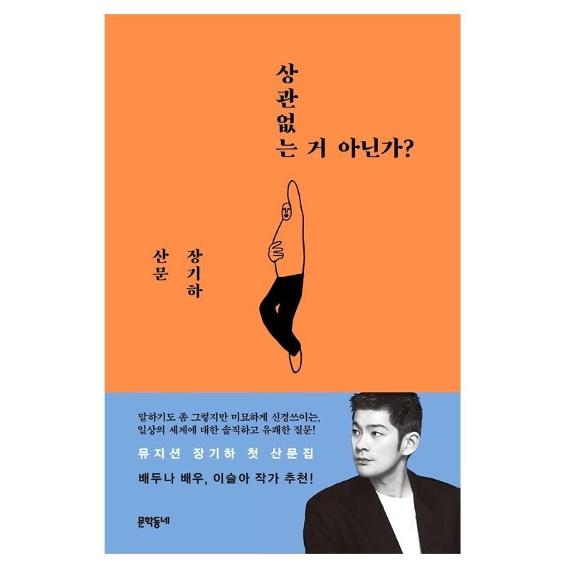 Doesn't it matter? / Essay by Korean singer-songwriter Jang Ki-ha