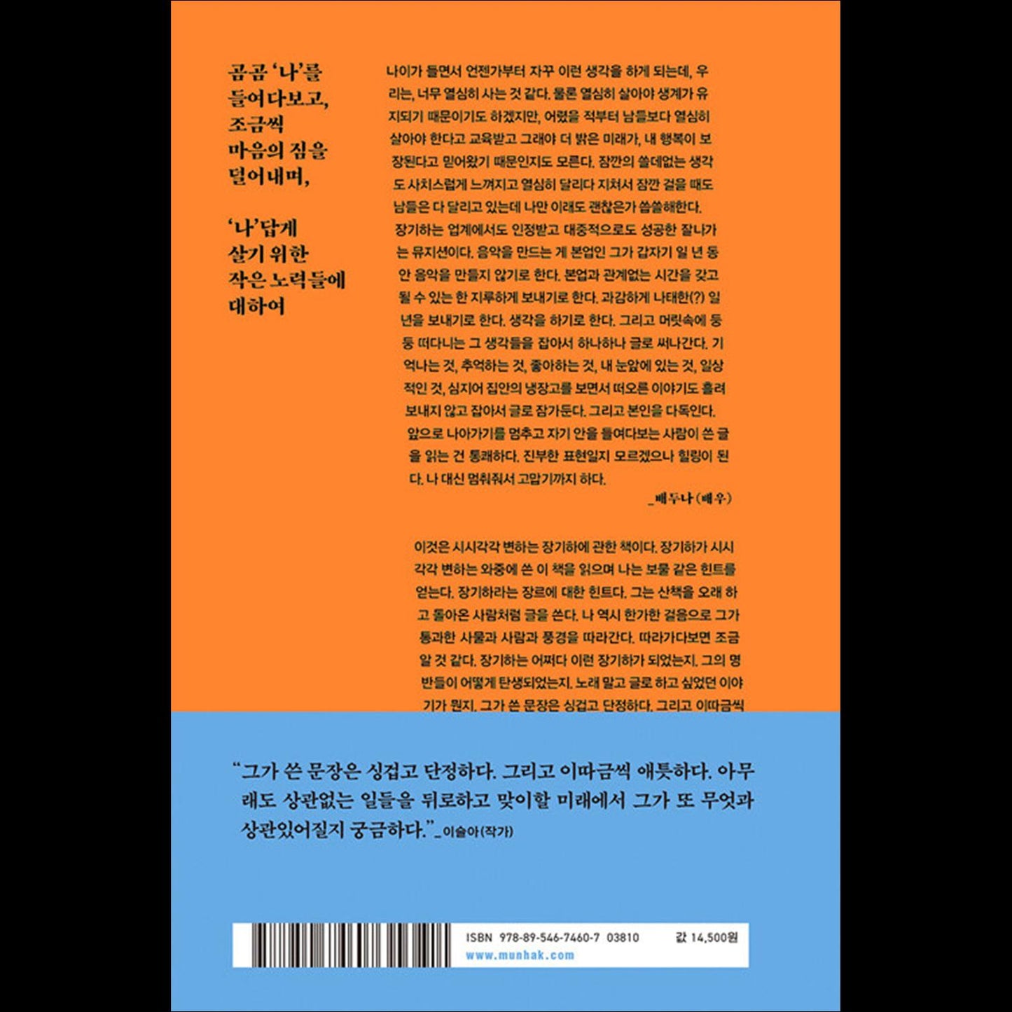 Doesn't it matter? / Essay by Korean singer-songwriter Jang Ki-ha