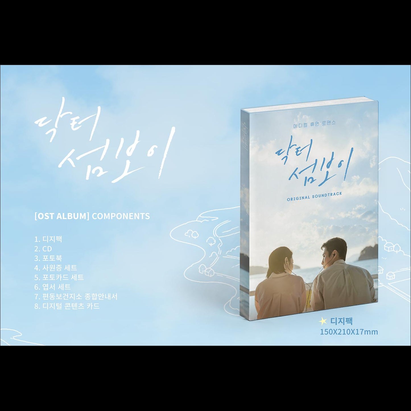 [Pre-order] Doctor on the Edge O.S.T (OST) (Lee Jae-wook, Shin Ye Eun) + Free Gift