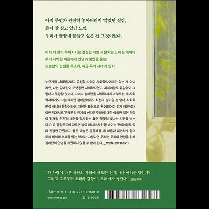 I Said Goodbye / Korean Novel, Kim Ae-Ran