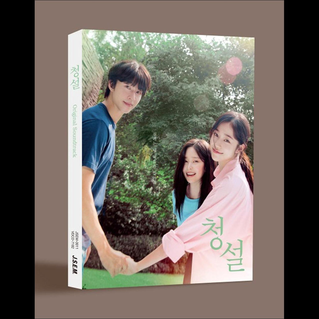 Hear Me: Our Summer / Korean Movie OST (Hong Kyung, Rho Yoonseo, Kim Minju)