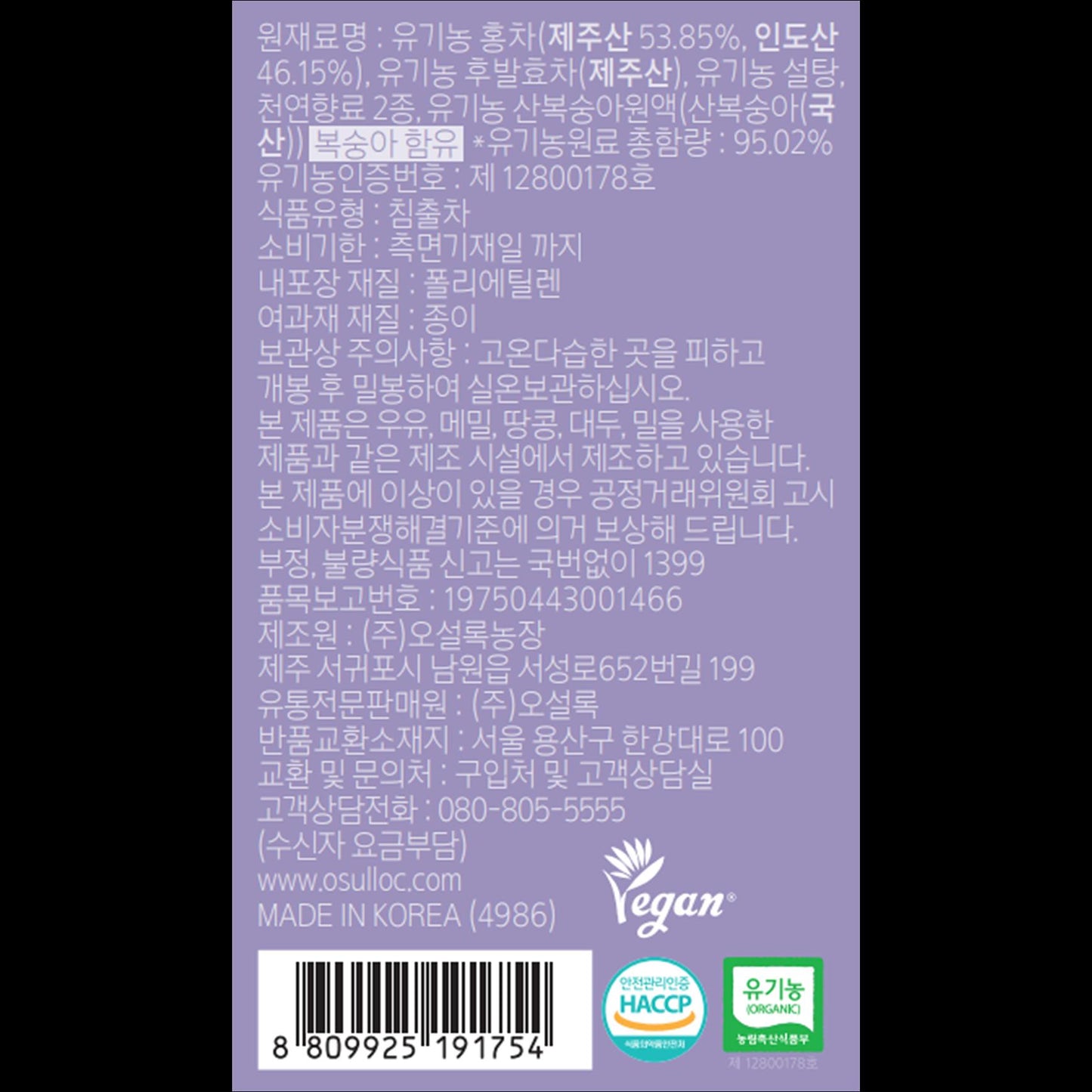 OSULLOC PEACH BLACK TEA 2g x 20 pcs