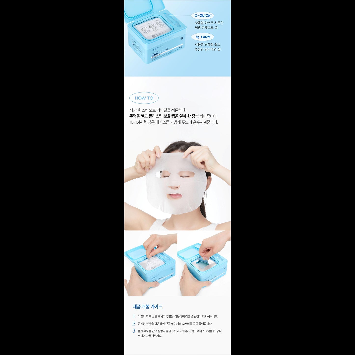 VT Cryo Ice Mask (30 PCS – Daily Pull-out Box)
