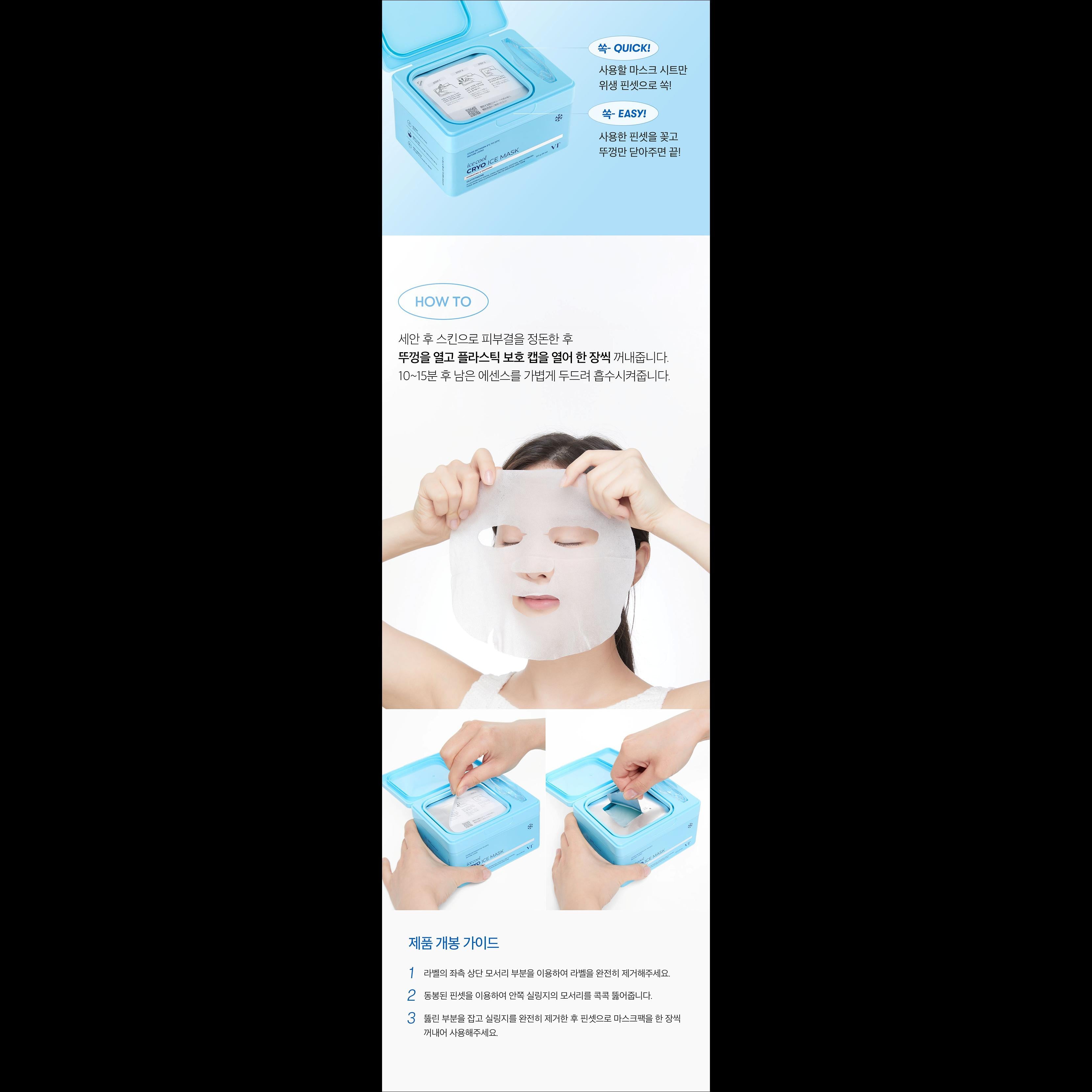 VT Cryo Ice Mask (30 PCS – Daily Pull-out Box)