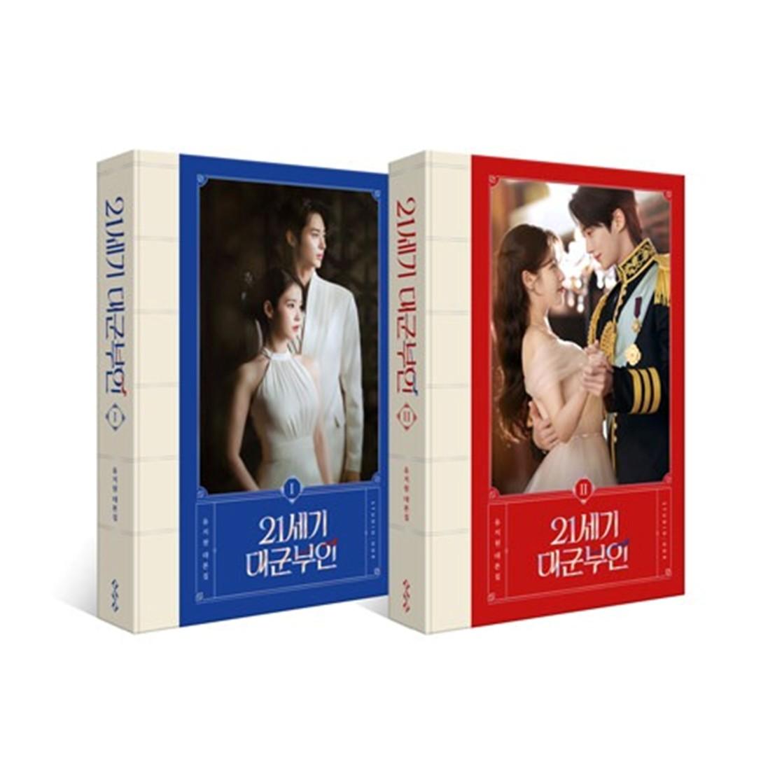 Perfect Crown (21st Century Grand Prince's Wife) Script Book SET (Vol.1+Vol.2)