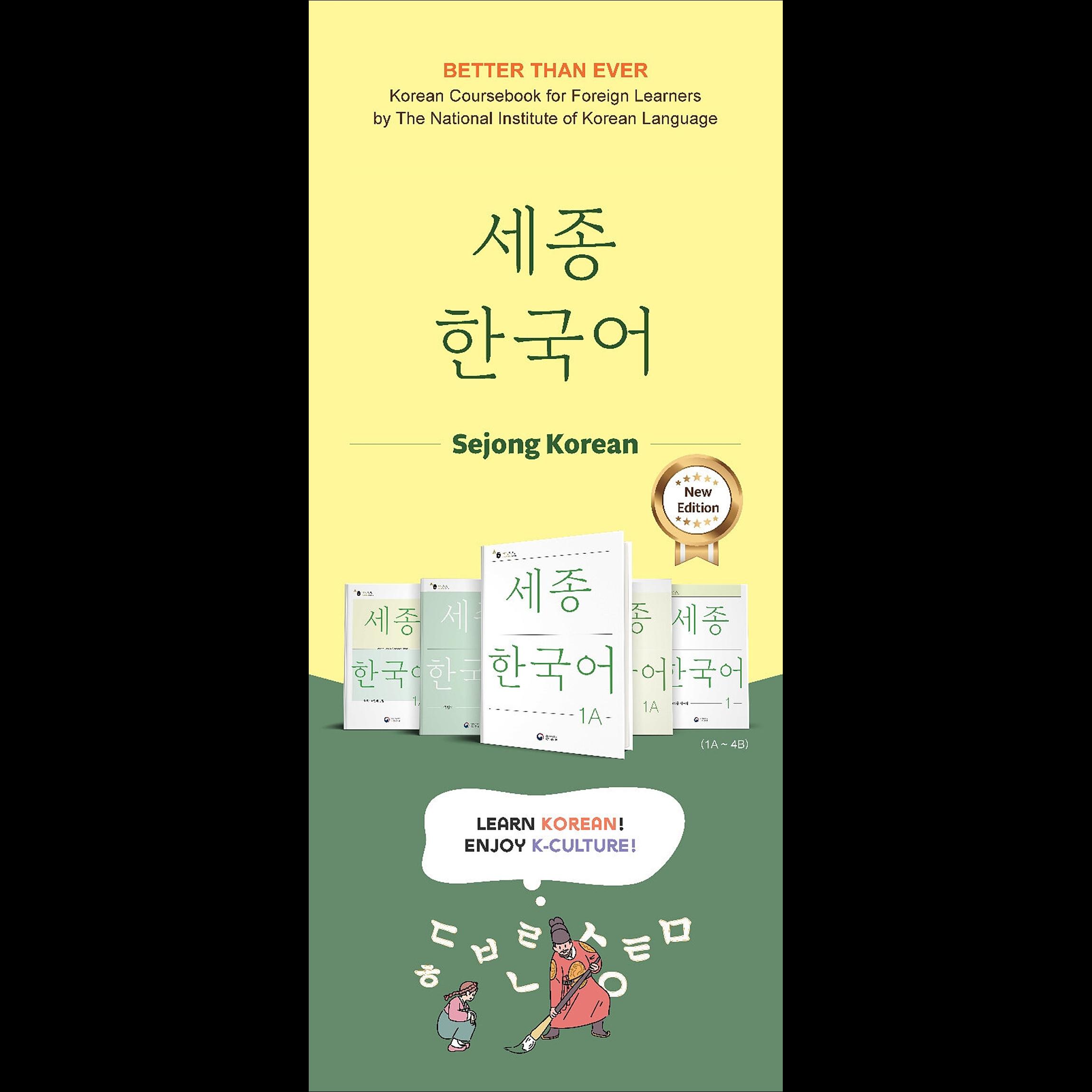 Sejong Korean 1B: Extension Activity Book English Edition