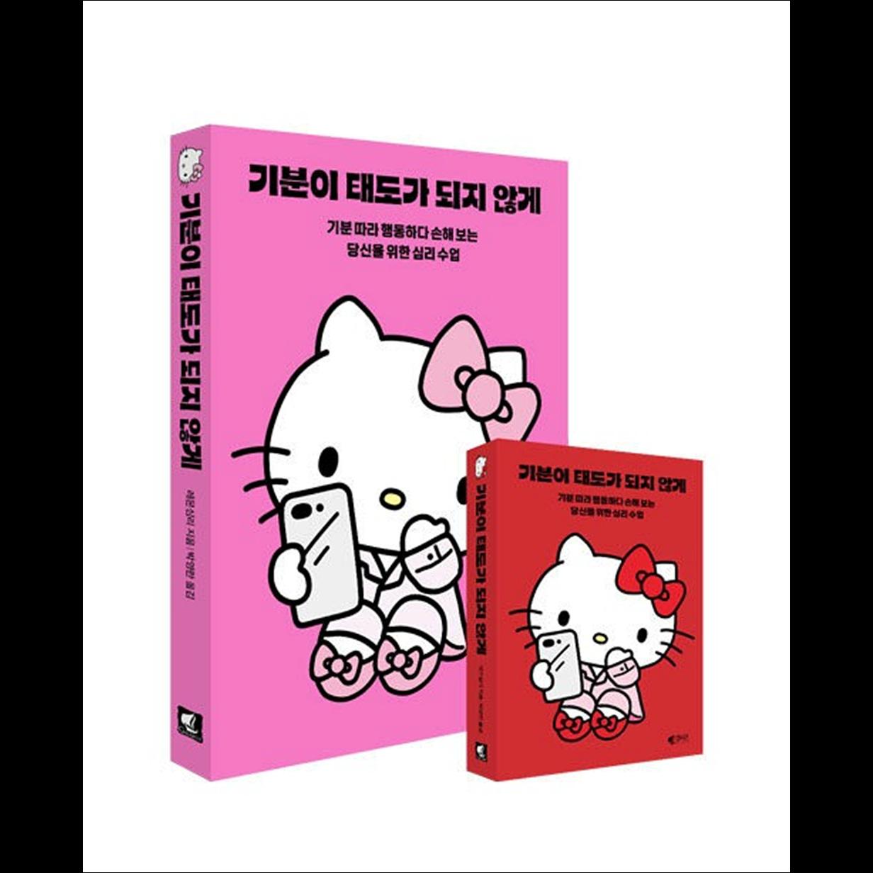 Don't let your mood become your attitude (Hello Kitty Edition + Mini Book)