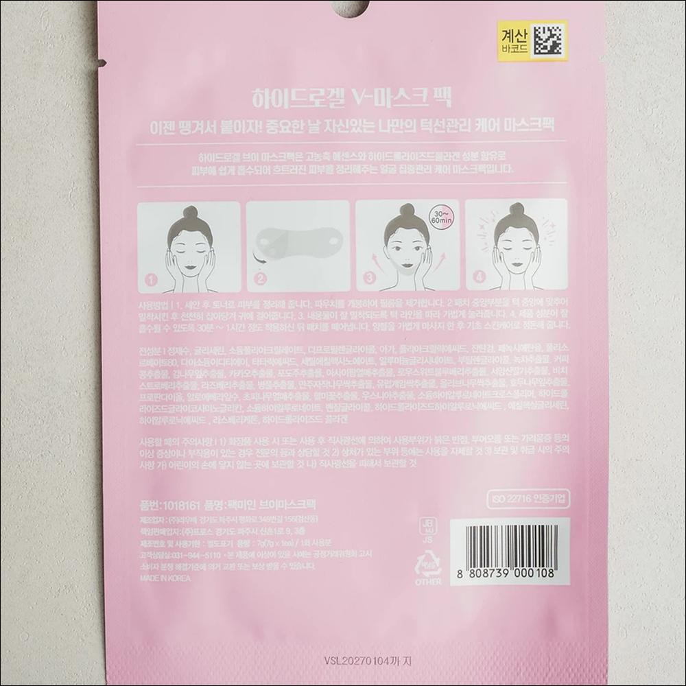 [Pack Miin] Hydrogel V Mask Pack - Tightening & Firming V-Line Patch, Double Chin Care Hydrogel Band, K-Beauty