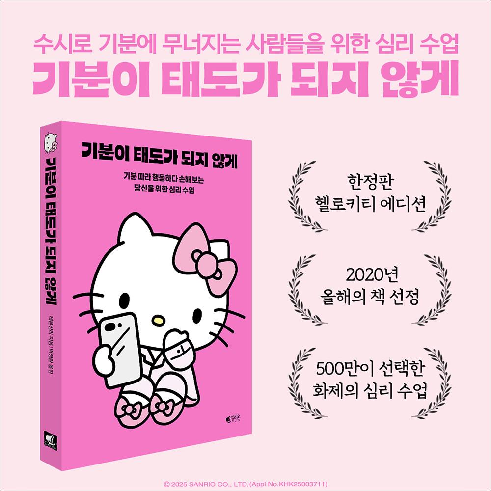 Don't let your mood become your attitude (Hello Kitty Edition + Mini Book)
