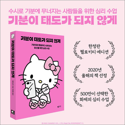 Don't let your mood become your attitude (Hello Kitty Edition + Mini Book)