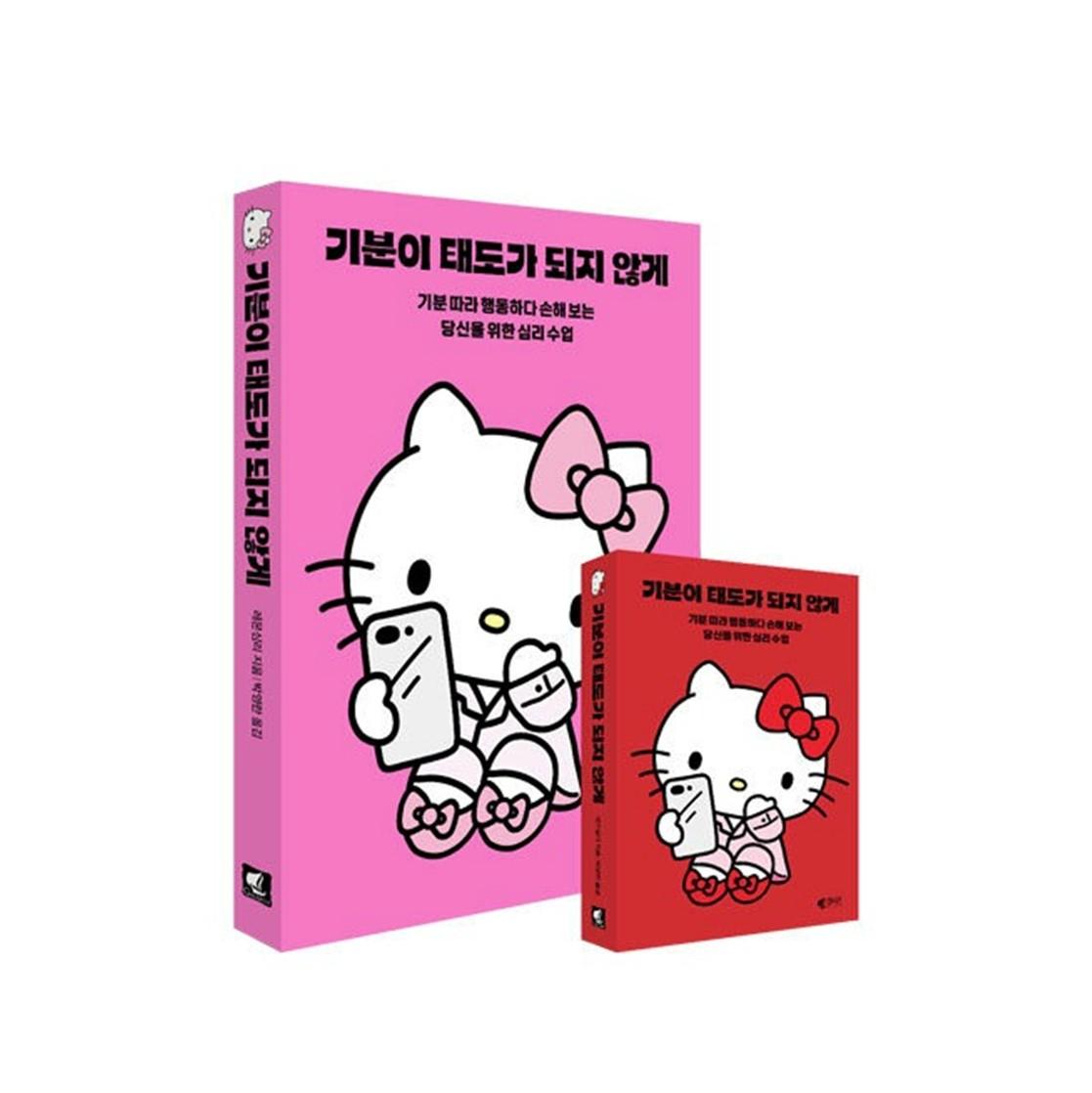 Don't let your mood become your attitude (Hello Kitty Edition + Mini Book)