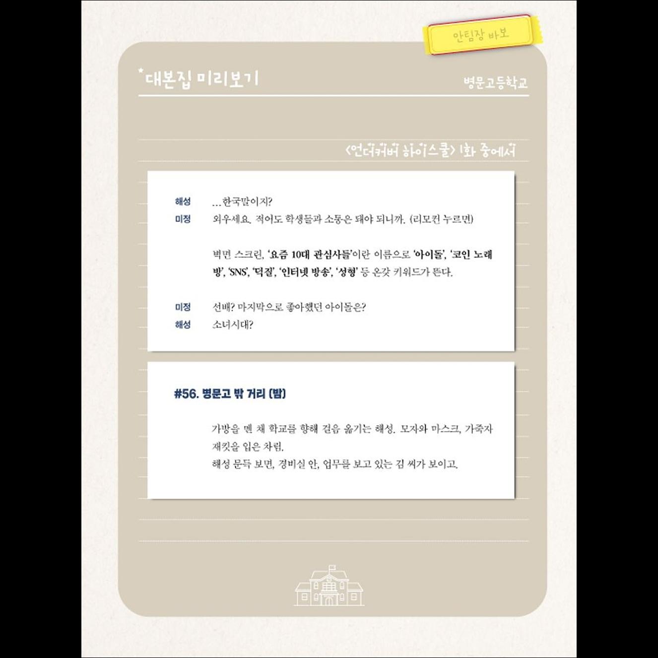 [SET] UNDER COVER HIGH SCHOOL Script Book