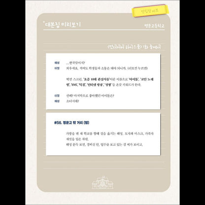 [SET] UNDER COVER HIGH SCHOOL Script Book