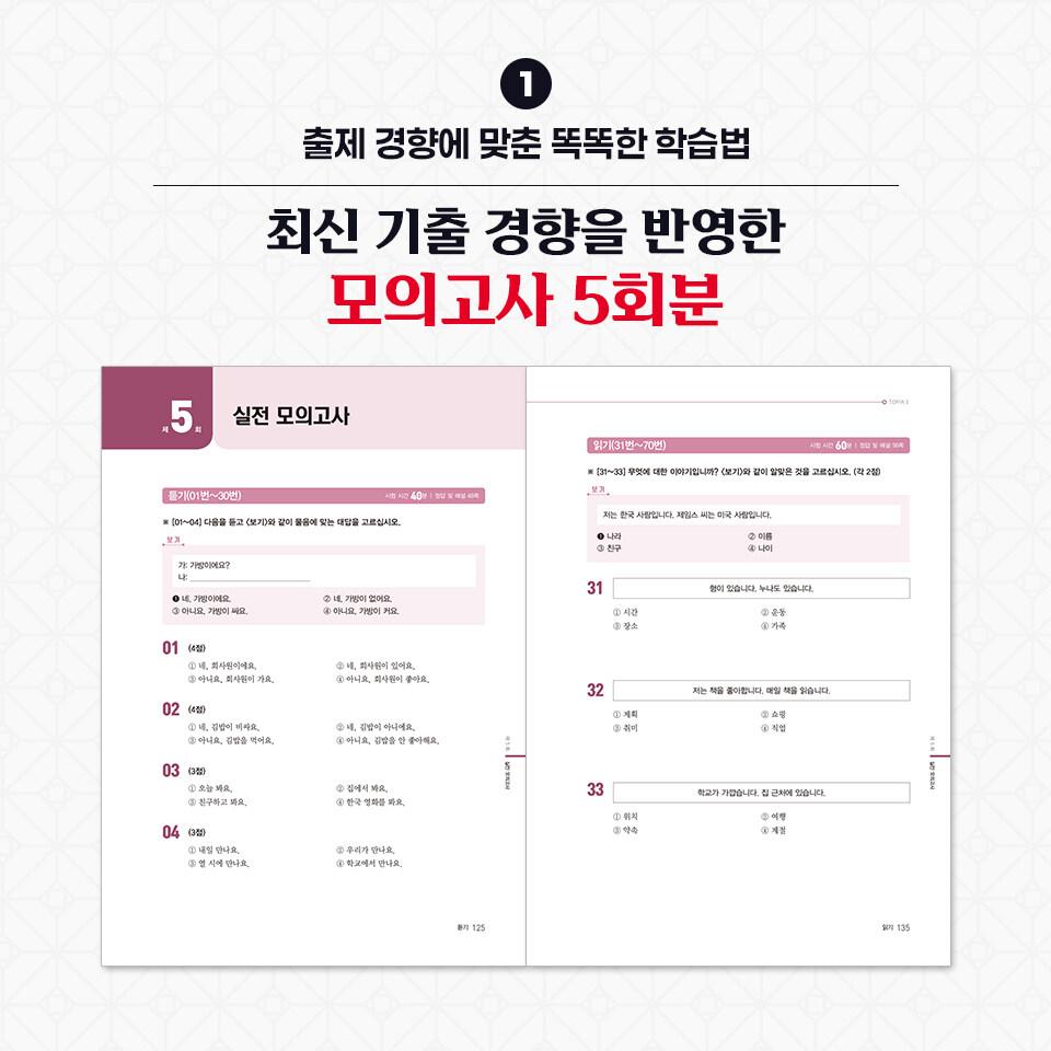 2026 TOPIK I (TOPIK 1) Practice Test + Online Exam, Free Lectures