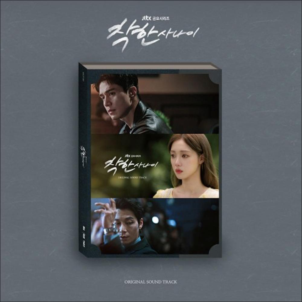 The Innocent Man K-drama O.S.T / Lee Dong-wook, Lee Sung-kyung