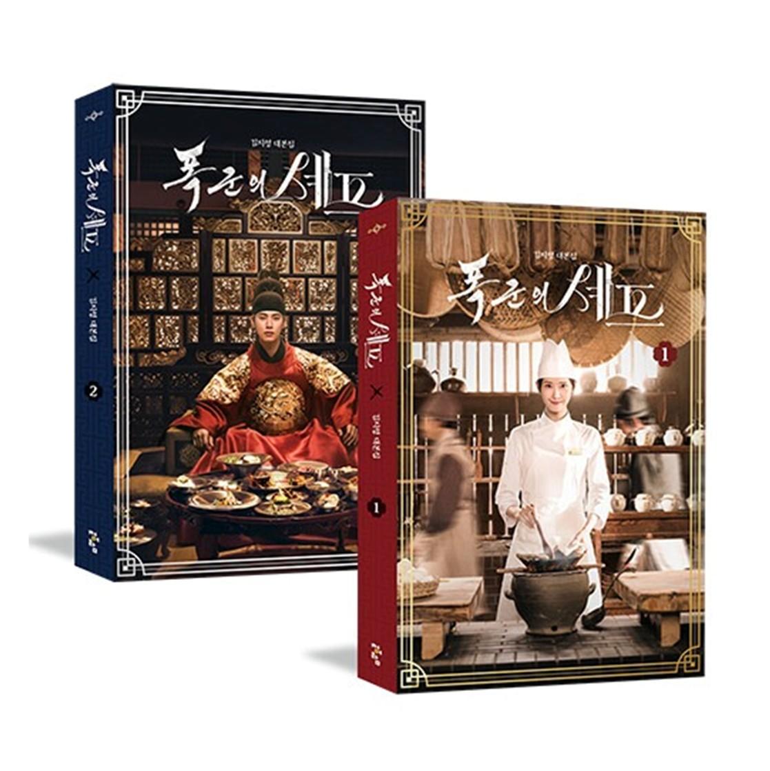 Bon Appétit, Your Majesty K-drama Script Book (YOONA, Lee Chae-min)