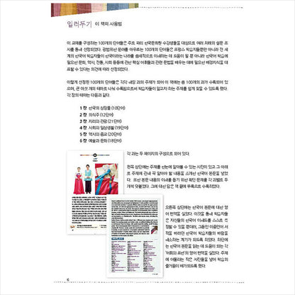 Korean Culture in 100 Keywords