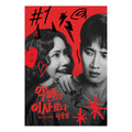 (Script Book) Pretty Crazy - Korean Movie / YOONA(SNSD), Ahn Bo-hyun