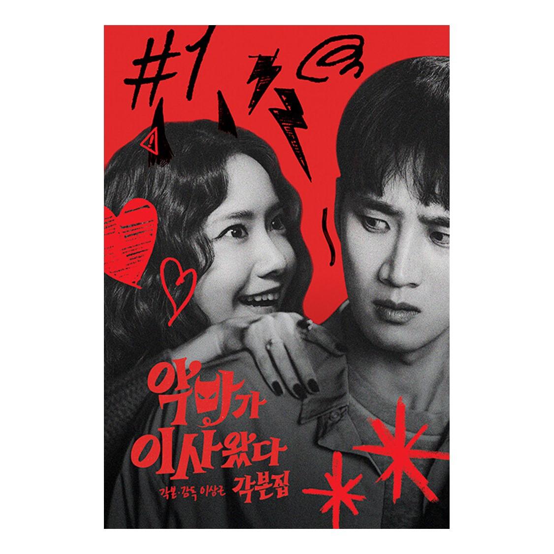 (Script Book) Pretty Crazy - Korean Movie / YOONA(SNSD), Ahn Bo-hyun