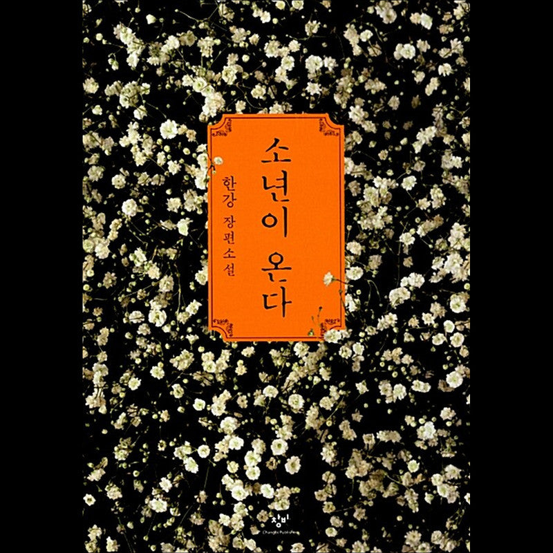 Human Acts - 2024 Nobel Prize in Literature Winner, Han Kang's Korean Novel