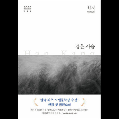 The Black Deer - Han Kang's Korean Novel, Winner of the 2024 Nobel Prize in Literature