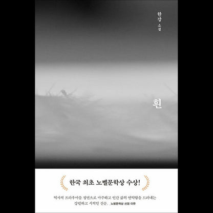 The White Book - Korean Novel by Han Kang, Winner of the 2024 Nobel Prize in Literature