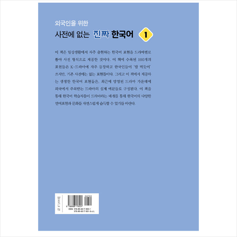Real Korean that is not in the dictionary for foreigners 1