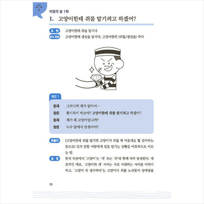 Real Korean That's Not in Foreigners' Dictionaries 1