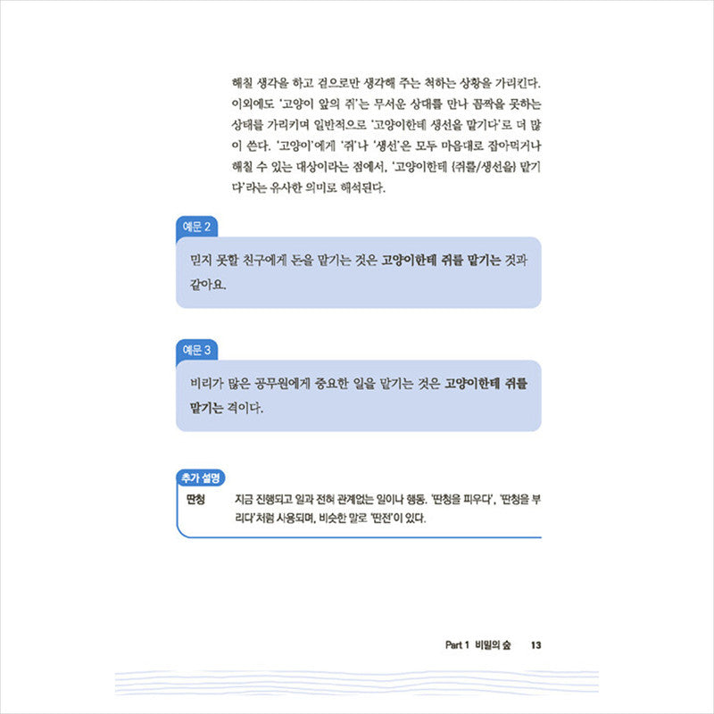 Real Korean that is not in the dictionary for foreigners 1