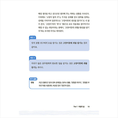 Real Korean That's Not in Foreigners' Dictionaries 1