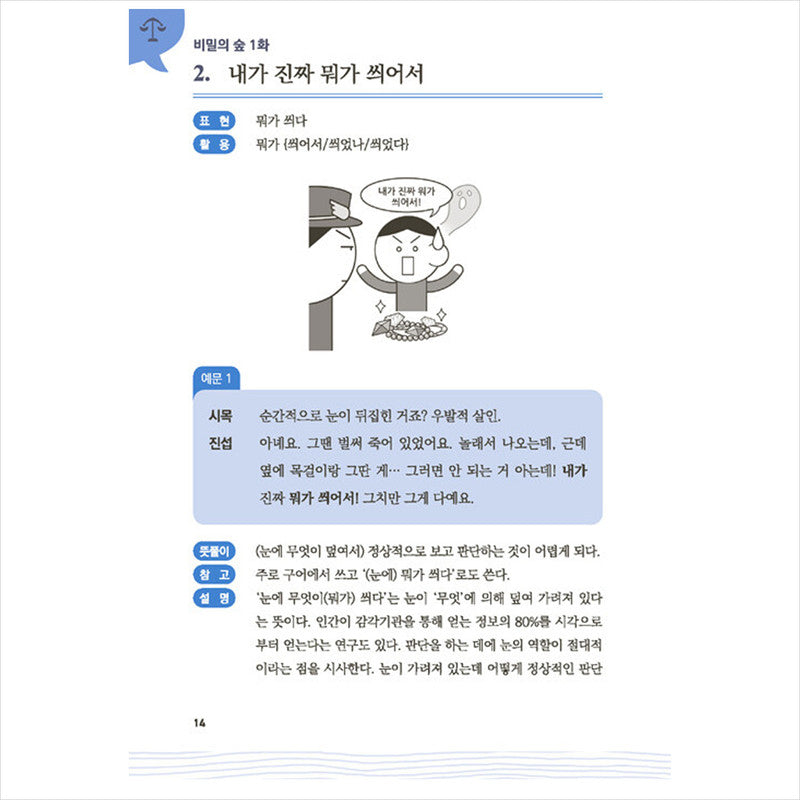 Real Korean that is not in the dictionary for foreigners 1