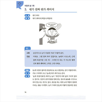 Real Korean That's Not in Foreigners' Dictionaries 1
