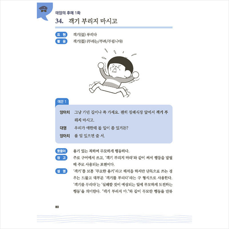 Real Korean that is not in the dictionary for foreigners 1