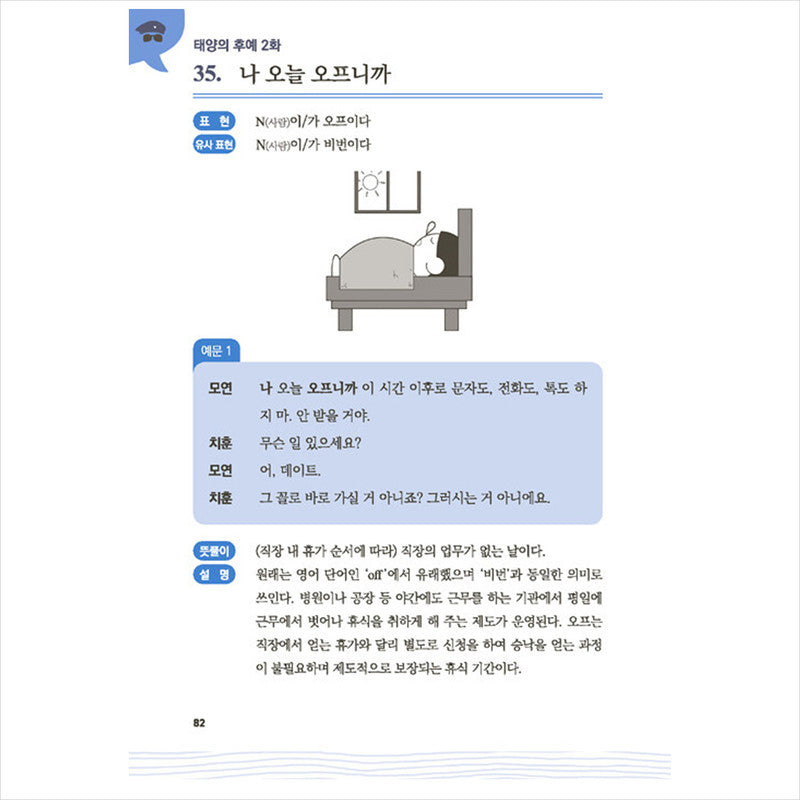 Real Korean that is not in the dictionary for foreigners 1
