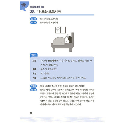 Real Korean That's Not in Foreigners' Dictionaries 1