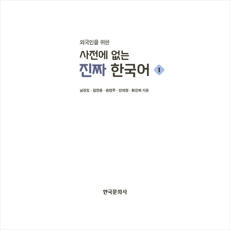 Real Korean that is not in the dictionary for foreigners 1