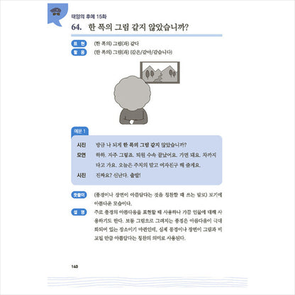 Real Korean That's Not in Foreigners' Dictionaries 1